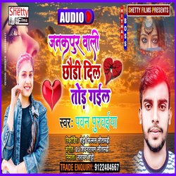 Janakpur Wali Chhauri Dil Tor Gail (Bhojpuri)