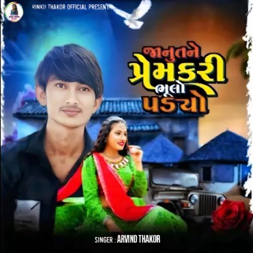 Janu Tane Prem Kari Bhulo Padyo