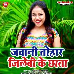 Jawani Tohar Jalebi Ke Chhata (Bhojpuri)