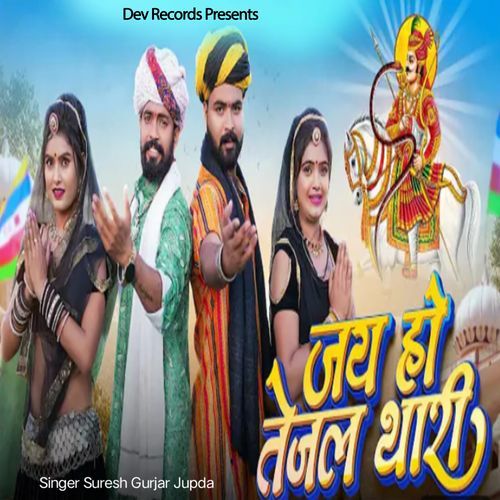 Jay Ho Tejal Thari