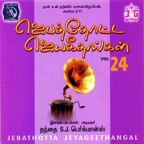 Jebathotta Jeyageethangal Vol 24