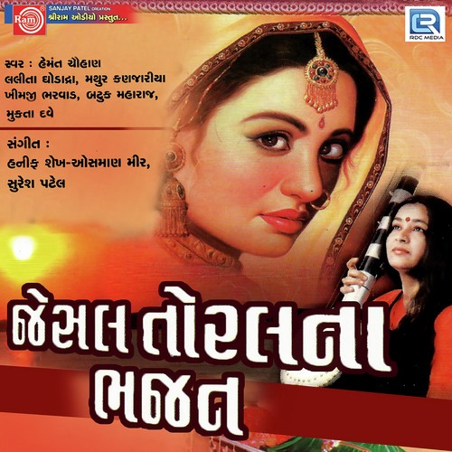 Jesal Toral Na Bhajan Songs Download Free Online Songs Jiosaavn Jesal toral (original motion picture soundtrack). jesal toral na bhajan songs download