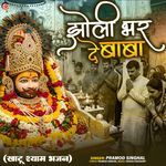 Jholi Bharde Ne Baba