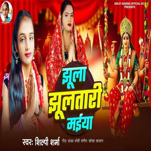 Jhula Jhultari Maiya