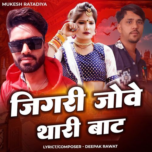 Jigri Jove Thari Bat