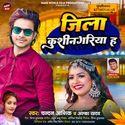 Jila Kushinagariya ha (Bhojpuri)-Fl85WiRXR34