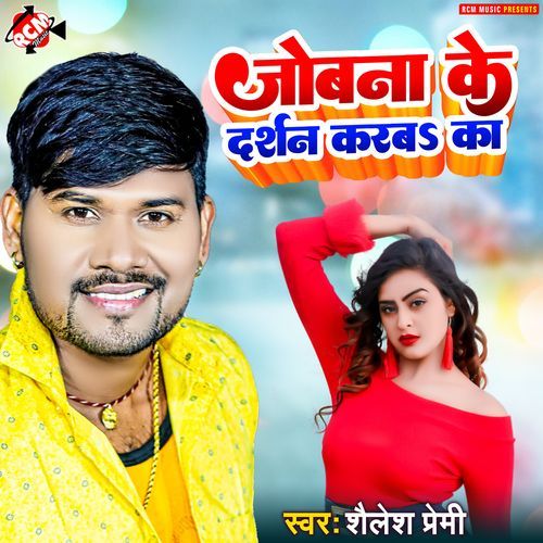 Jobna Ke Darshan Karba Ka