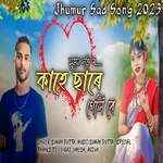 Kahe Chare Geli Re