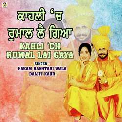 Kahli Ch Rumaal Lai Gaya