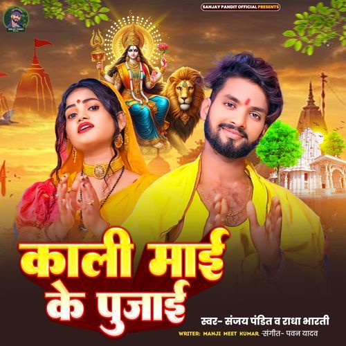 Kali Maai Ke Pujai