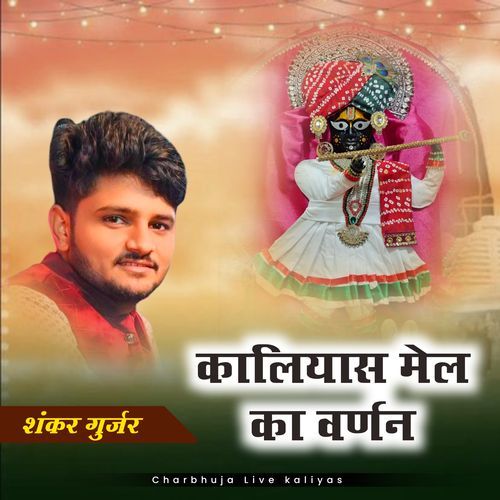 Kaliyas Mele Ka Varnan