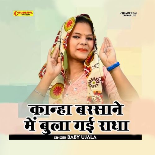 Kanha Barsane Mein Bula Rahi Radha