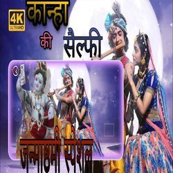 Kanha Ki Selfie-FQohBz51Dn4