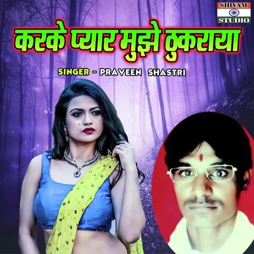 Karke Pyar Mujhe Thukraya
