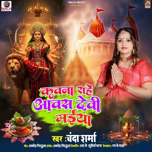 Kavna Rahe Aavas Devi Maiya