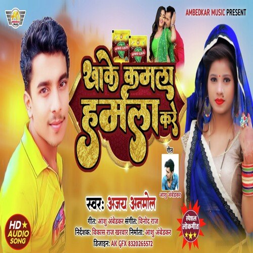 Khake Kamala Hamla Kare