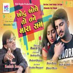 Khotu Bole To Tane Mara Sam