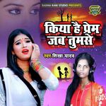 Kiya Hai Prem Jab Tumse