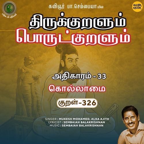 Kollaamai Kural 326 (From "Thirukkuralum Porutkuralum")