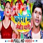 kora mein lebooo dhaaree