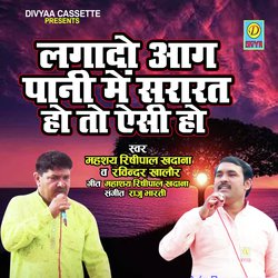 Lagado Aag Pani Me Sararat Hoto Esi Ho (Haryanvi Ragni)
