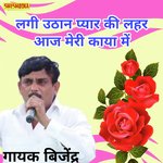 Lagi uthan pyar ki lahar aj meri kaya me