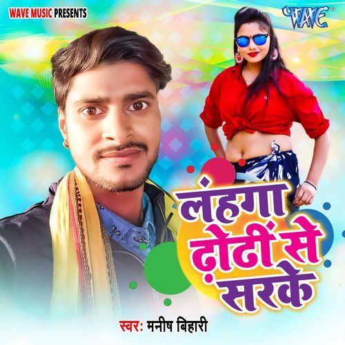 Lahanga Dhodi Se Sarke