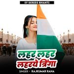 Lahar Lahar Lahraye Tringa