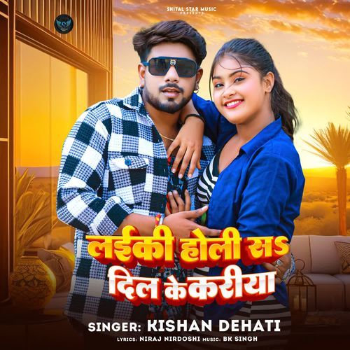 Laiki Holi Sa Dil Ke Kariya