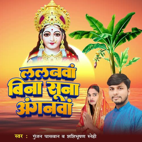 Lalanwa Bina Suna Anganwa