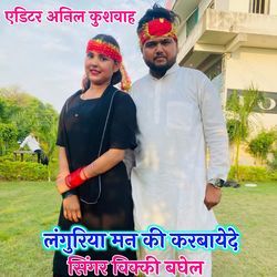 Languriya Man Ki Karabayede