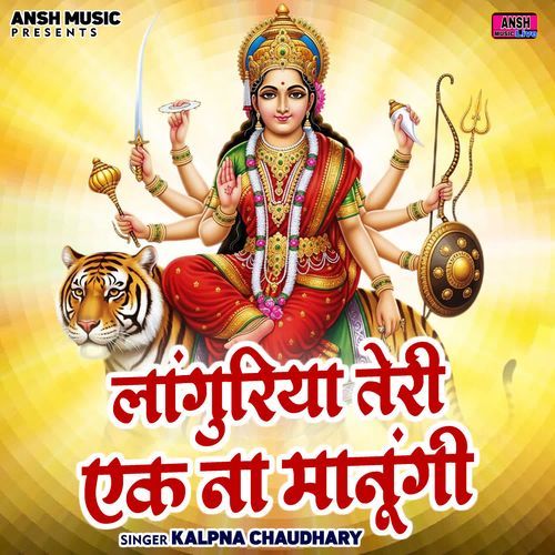 Languriya Teri Ek Na Manungi cover art