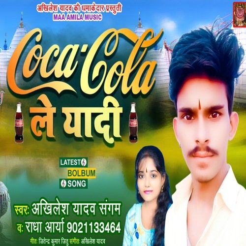 Leyadi coco cola (Bhojpuri)