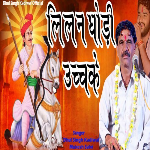 Lilan Ghodi Uchhke