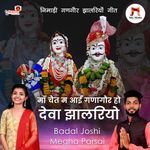 Maa Chait M Aai Ganagor Ho Deva Jhalriyo - Nimadi Gangore Jhalriyo Geet