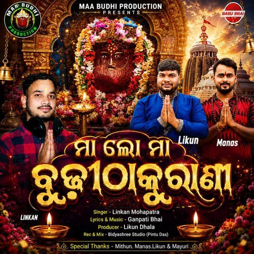Maa Lo Maa Budhi Thakurani
