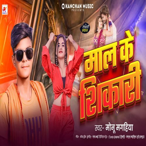 Maal Ke Shikari