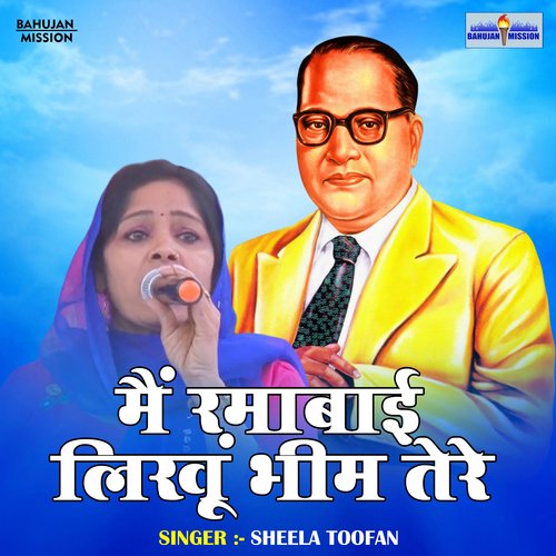 Main Rmabai Likhun Bhim Tere