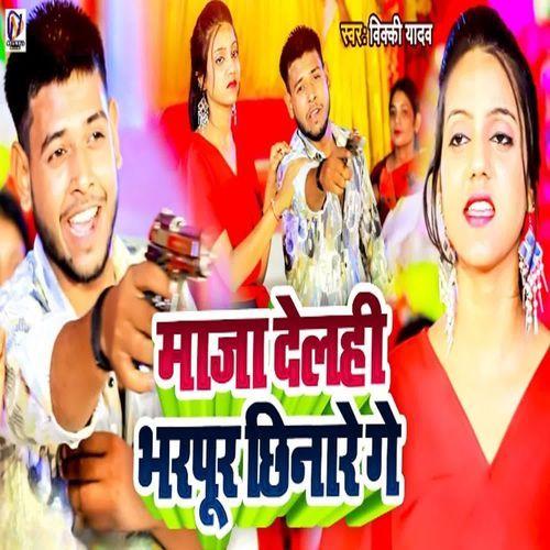 Maja Delahi Bharapur Chhinar Ge