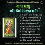 Mama Prabhu Shree Girirajdhari