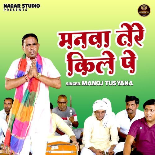 Manava Tere Kile Pe