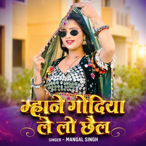 Mane Godiya Le Lo Chail