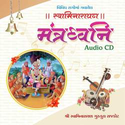 Swaminarayan Dhun-IxleV0QJAl8