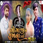 Mara Dada Dukh Na Hata Gogaji Ae Sukh Na Karya