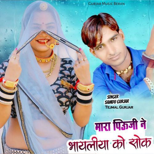 Mara Piyuji Ne Bhayeliya Ro Shock