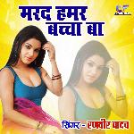 Marad Hamar Bacha Ba