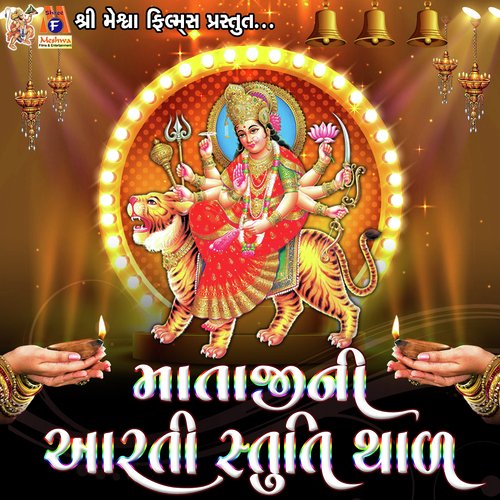 Ambe Maa No Thal