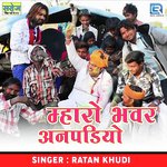 Mharo Bhawar Anpadiyo