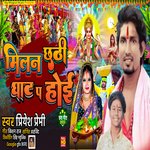 Milan Chhathi Ghat Pa Hoi (Chhath Geet)