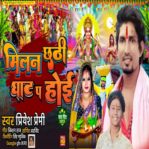 Milan Chhathi Ghat Pa Hoi (Chhath Geet)